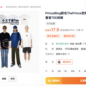 淘宝搜：PRINCE